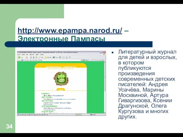 Литературный журнал для детей и взрослых, в котором публикуются произведения современных