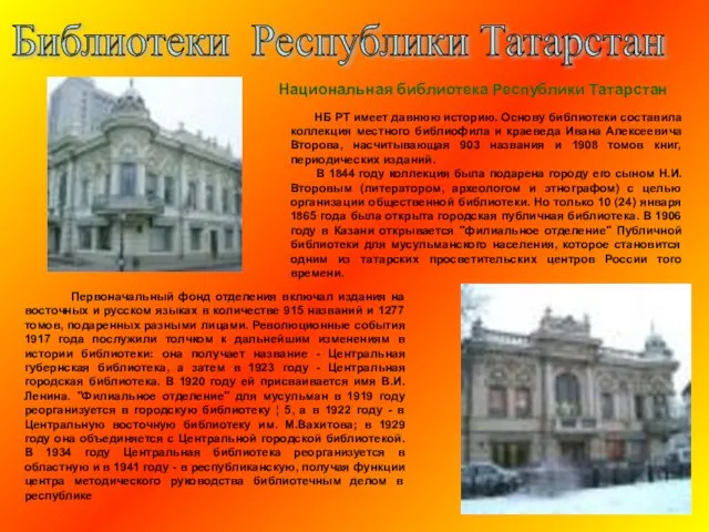 Первоначальный фонд отделения включал издания на восточных и русском языках в