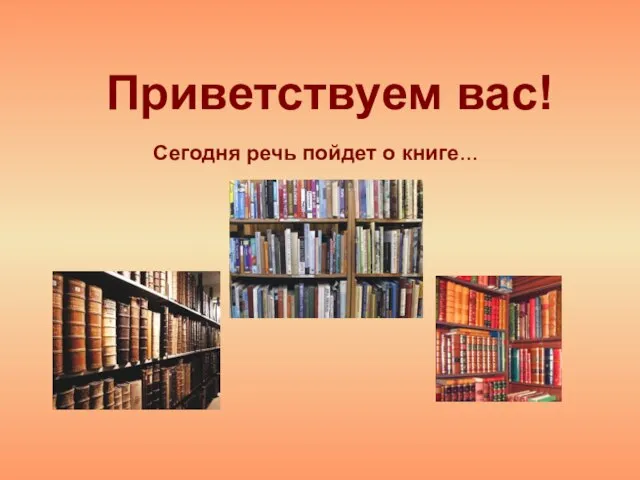 Приветствуем вас! Сегодня речь пойдет о книге…