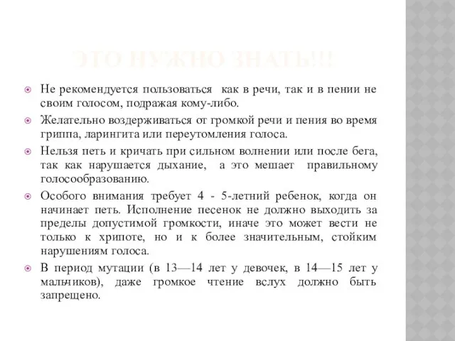 Это нужно знать!!! Не рекомендуется пользоваться как в речи, так и