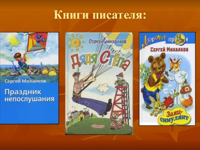 Книги писателя: