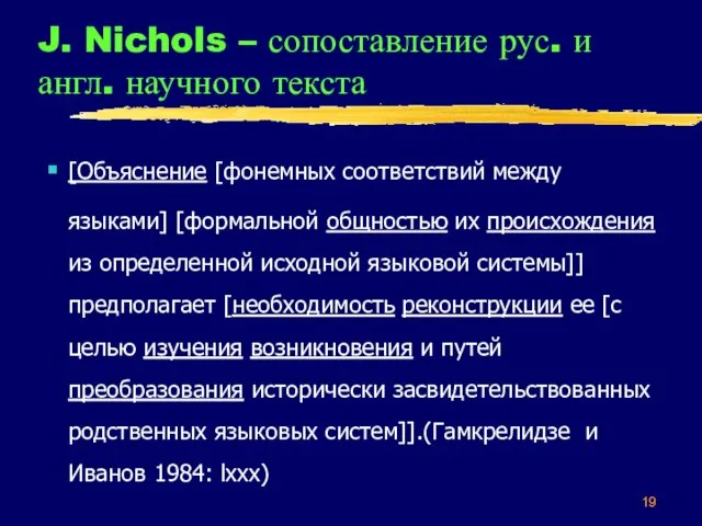 J. Nichols – сопоставление рус. и англ. научного текста [Объяснение [фонемных