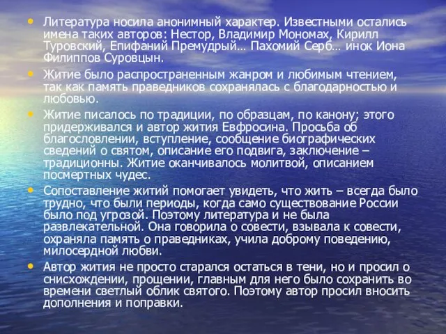 Литература носила анонимный характер. Известными остались имена таких авторов: Нестор, Владимир