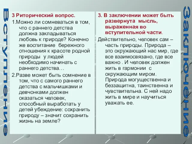 3 Риторический вопрос. 1.Можно ли сомневаться в том, что с раннего