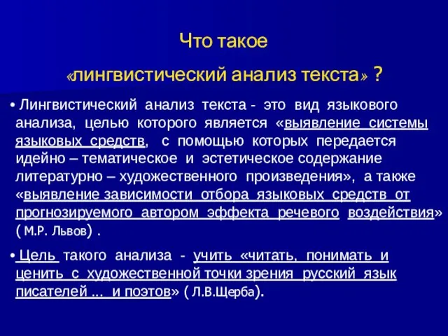 Что такое «лингвистический анализ текста» ? Лингвистический анализ текста - это