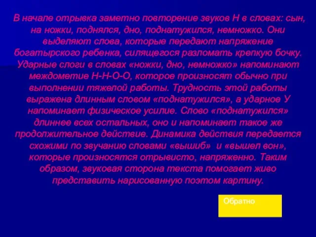 В начале отрывка заметно повторение звуков Н в словах: сын, на