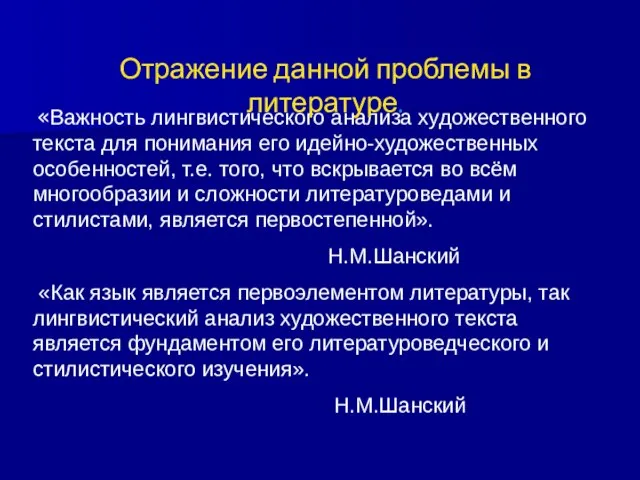 «Важность лингвистического анализа художественного текста для понимания его идейно-художественных особенностей, т.е.