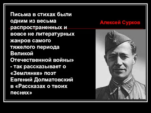 Письма в стихах были одним из весьма распространенных и вовсе не