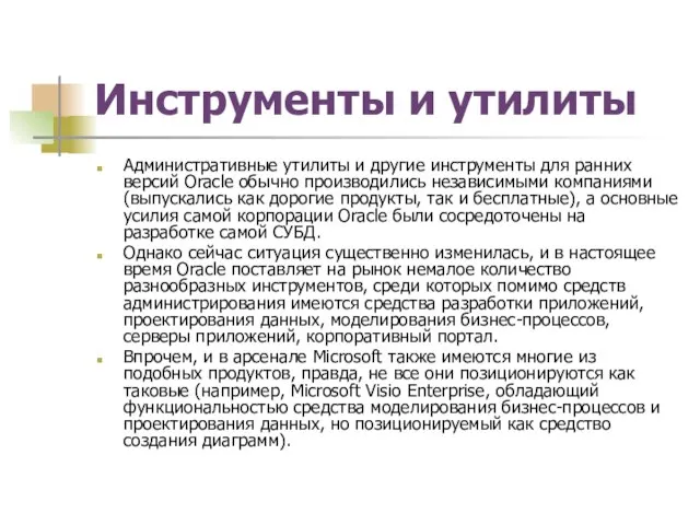 Инструменты и утилиты Административные утилиты и другие инструменты для ранних версий