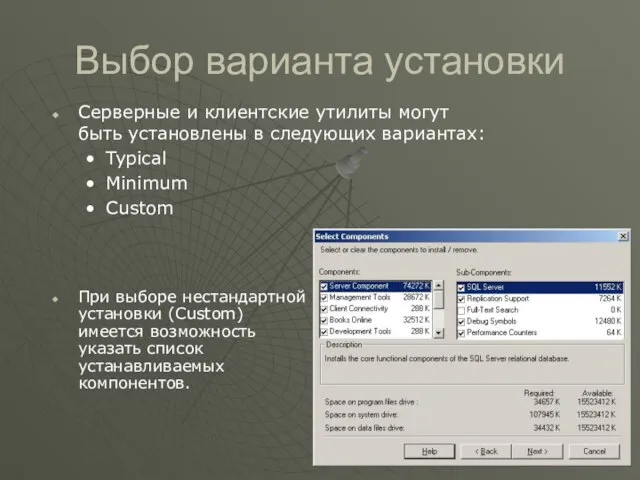 Выбор варианта установки Серверные и клиентские утилиты могут быть установлены в