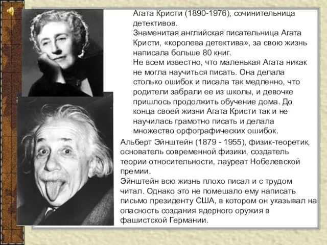 Агата Кристи (1890-1976), сочинительница детективов. Знаменитая английская писательница Агата Кристи, «королева