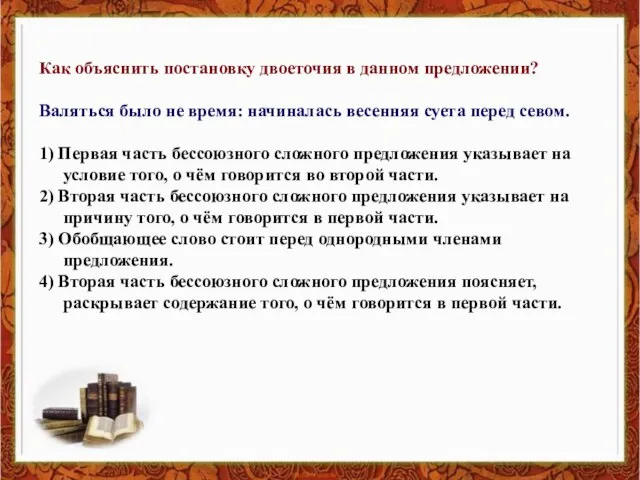 Как объяснить постановку двоеточия в данном предложении? Валяться было не время: