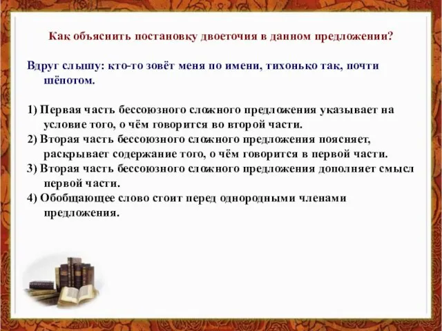 Как объяснить постановку двоеточия в данном предложении? Вдруг слышу: кто-то зовёт