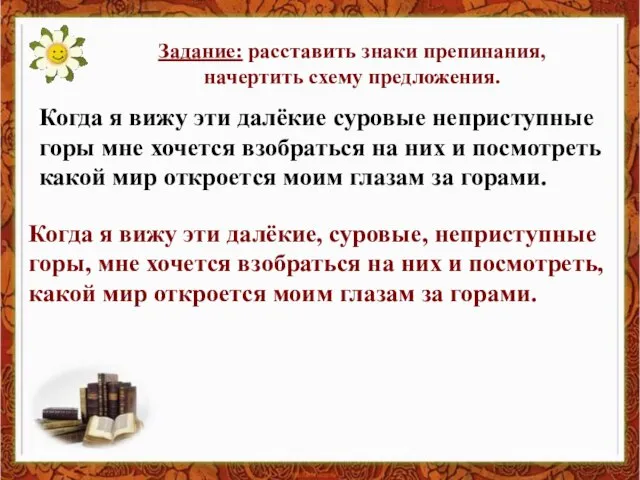 Задание: расставить знаки препинания, начертить схему предложения. Когда я вижу эти