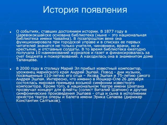 История появления О событиях, ставших достоянием истории. В 1877 году в