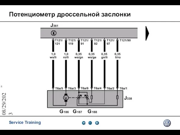 08/29/2023 Потенциометр дроссельной заслонки