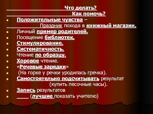 Что делать? Как помочь? Положительные чувства – Праздник похода в книжный