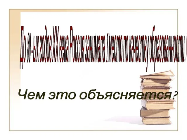 До 80 - ых годов ХХ века Россия занимала I место