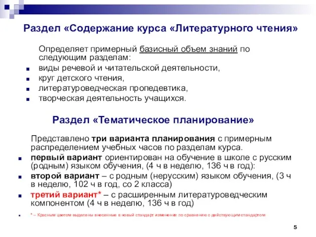 Раздел «Тематическое планирование» Представлено три варианта планирования с примерным распределением учебных