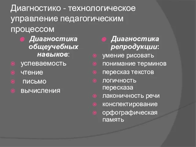 Диагностико - технологическое управление педагогическим процессом Диагностика общеучебных навыков: успеваемость чтение