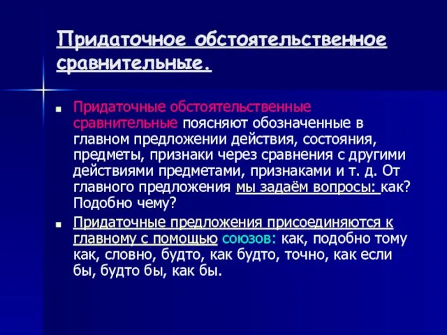 Придаточное обстоятельственное сравнительные. Придаточные обстоятельственные сравнительные поясняют обозначенные в главном предложении