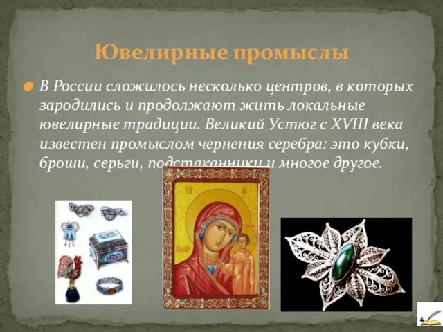 В России сложилось несколько центров, в которых зародились и продолжают жить