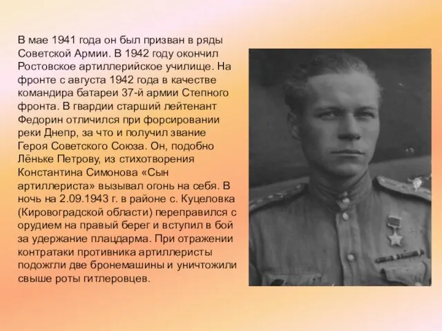 В мае 1941 года он был призван в ряды Советской Армии.