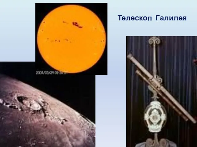 Телескоп Галилея