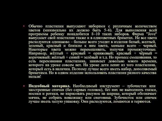 Обычно пластилин выпускают наборами с различным количеством цветов (минимально их должно