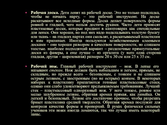 Рабочая доска. Дети лепят на рабочей доске. Это не только подкладка,