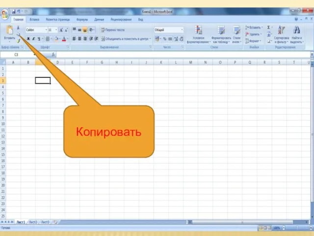 Ввод и редактирование данных Ввод в ячейки чисел, текстов и формул