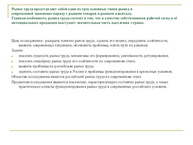 Рынок труда представляет собой один из трех основных типов рынка в