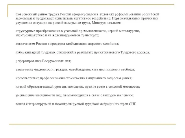 структурные преобразования в угольной промышленности, черной металлургии, электроэнергетике и на железнодорожном