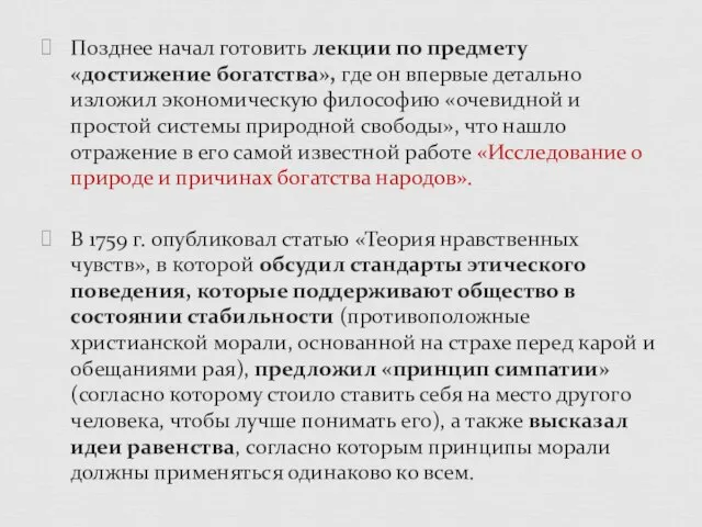 Позднее начал готовить лекции по предмету «достижение богатства», где он впервые