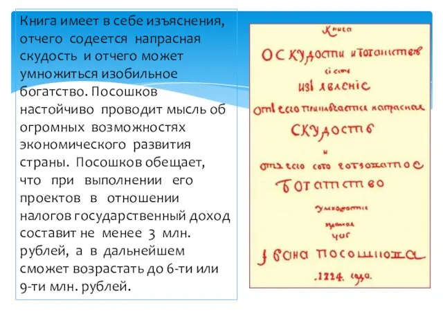 Книга имеет в себе изъяснения, отчего содеется напрасная скудость и отчего