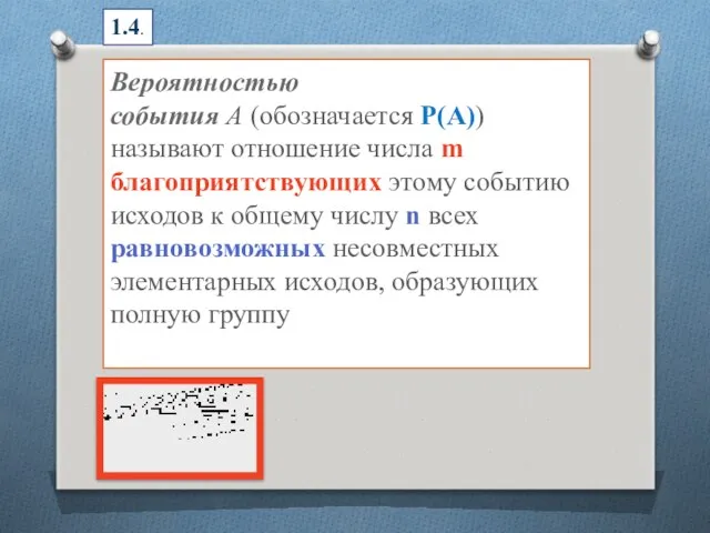 Вероятностью события A (обозначается Р(А)) называют отношение числа m благоприятствующих этому