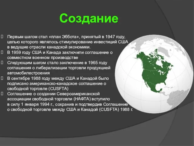 Создание Первым шагом стал «план Эббота», принятый в 1947 году, целью