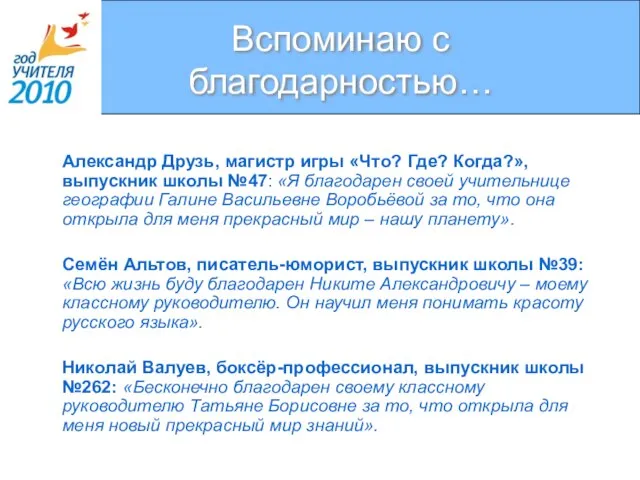 Вспоминаю с благодарностью… Александр Друзь, магистр игры «Что? Где? Когда?», выпускник