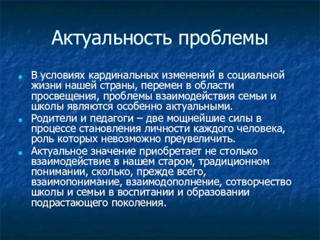 Актуальность проблемы В условиях кардинальных изменений в социальной жизни нашей страны,