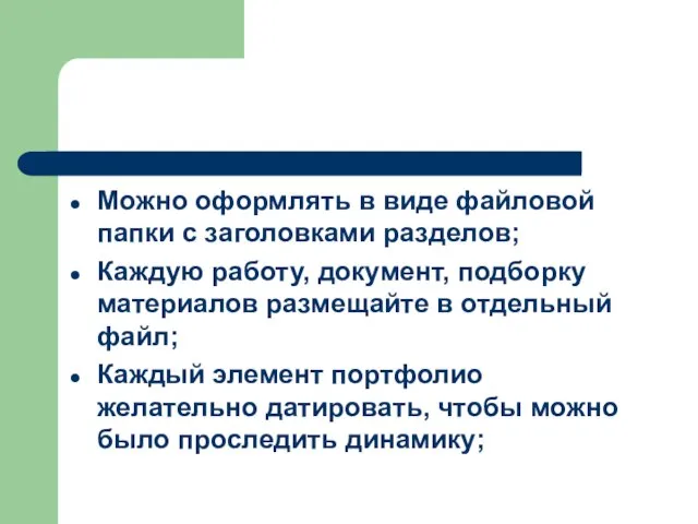 Можно оформлять в виде файловой папки с заголовками разделов; Каждую работу,