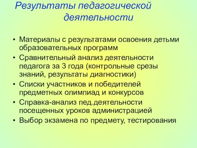 Результаты педагогической деятельности Материалы с результатами освоения детьми образовательных программ Сравнительный