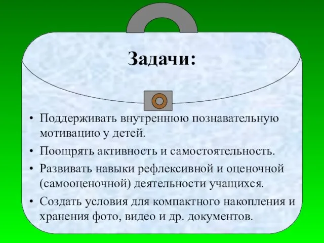 Задачи: Поддерживать внутреннюю познавательную мотивацию у детей. Поощрять активность и самостоятельность.