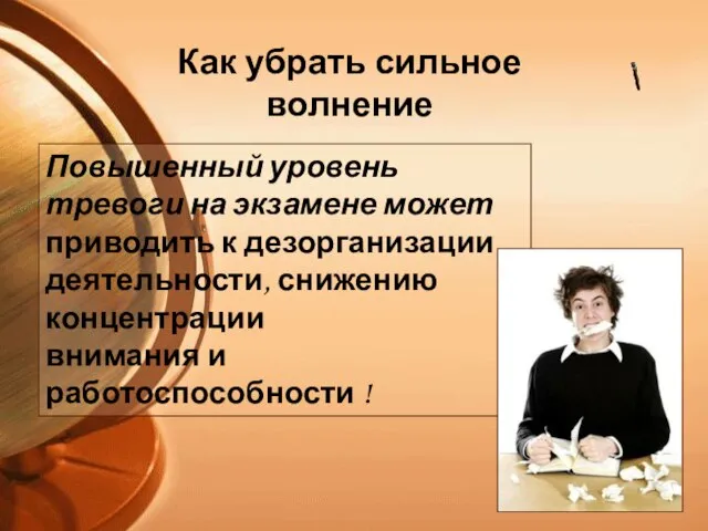 Как убрать сильное волнение Повышенный уровень тревоги на экзамене может приводить