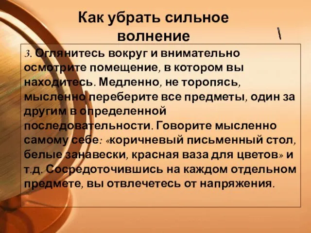 3. Оглянитесь вокруг и внимательно осмотрите помещение, в котором вы находитесь.