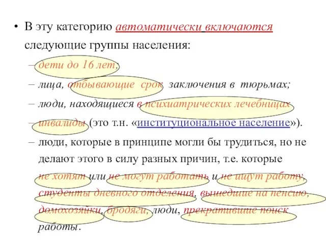 В эту категорию автоматически включаются следующие группы населения: дети до 16