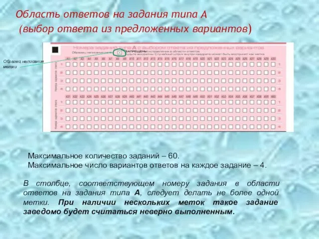 Область ответов на задания типа А (выбор ответа из предложенных вариантов)