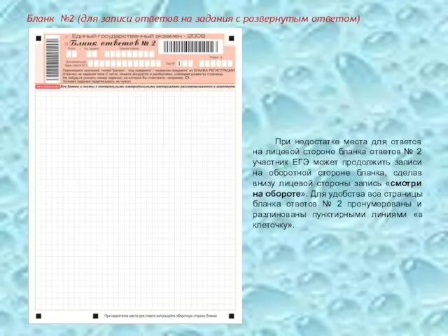 Бланк №2 (для записи ответов на задания с развернутым ответом) При