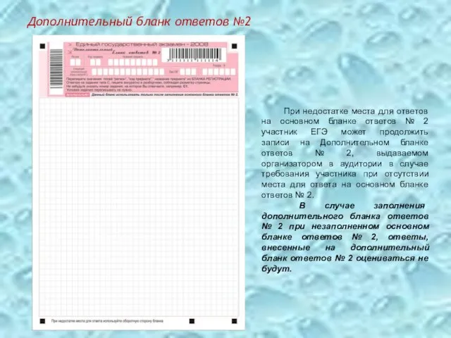 Дополнительный бланк ответов №2 При недостатке места для ответов на основном