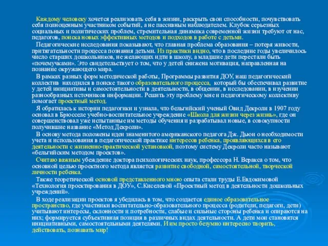 Каждому человеку хочется реализовать себя в жизни, раскрыть свои способности, почувствовать