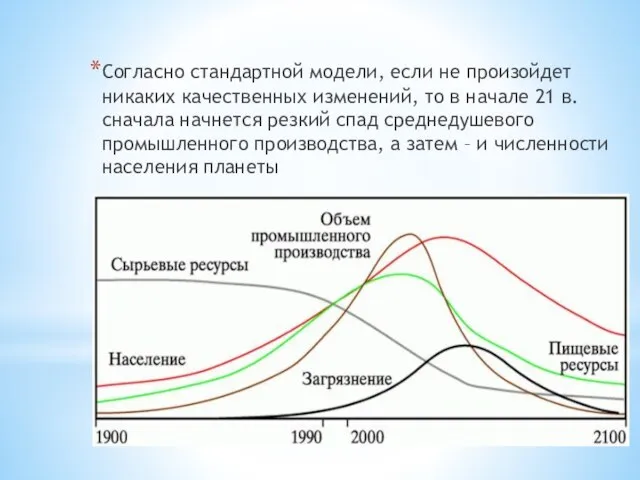 Согласно стандартной модели, если не произойдет никаких качественных изменений, то в